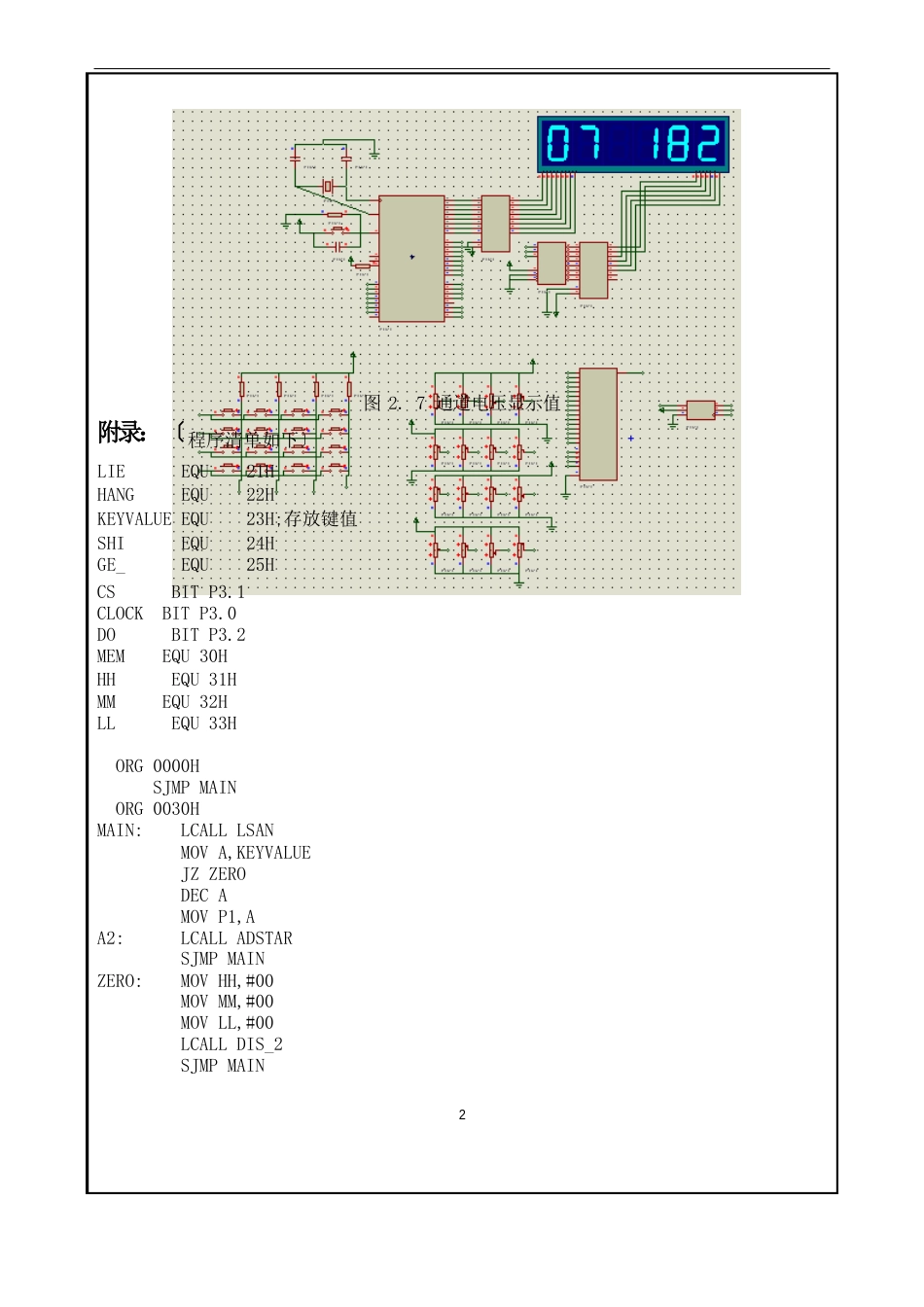 16通道AD转换设计报告_第3页