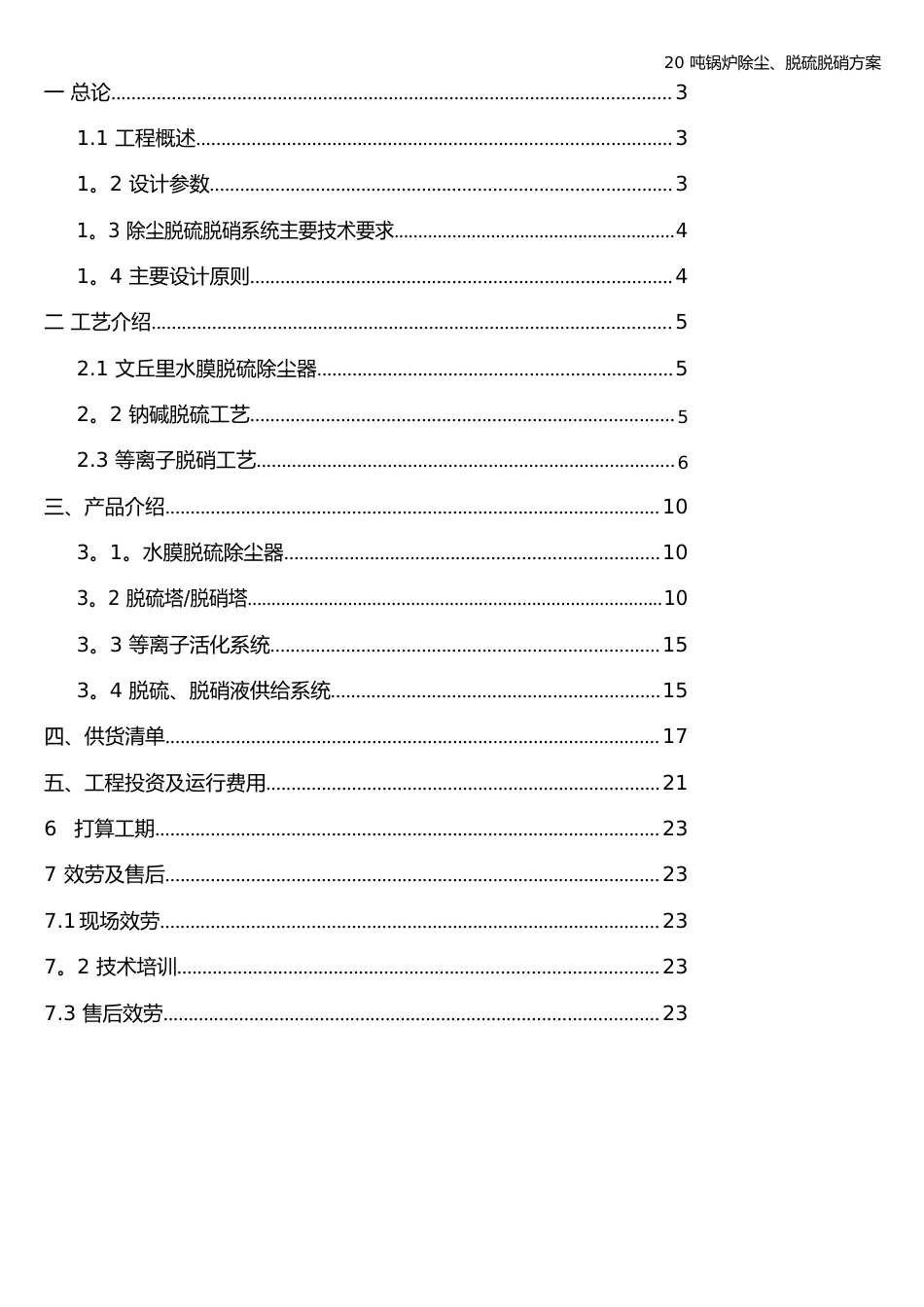 20吨锅炉除尘、脱硫脱硝方案_第2页