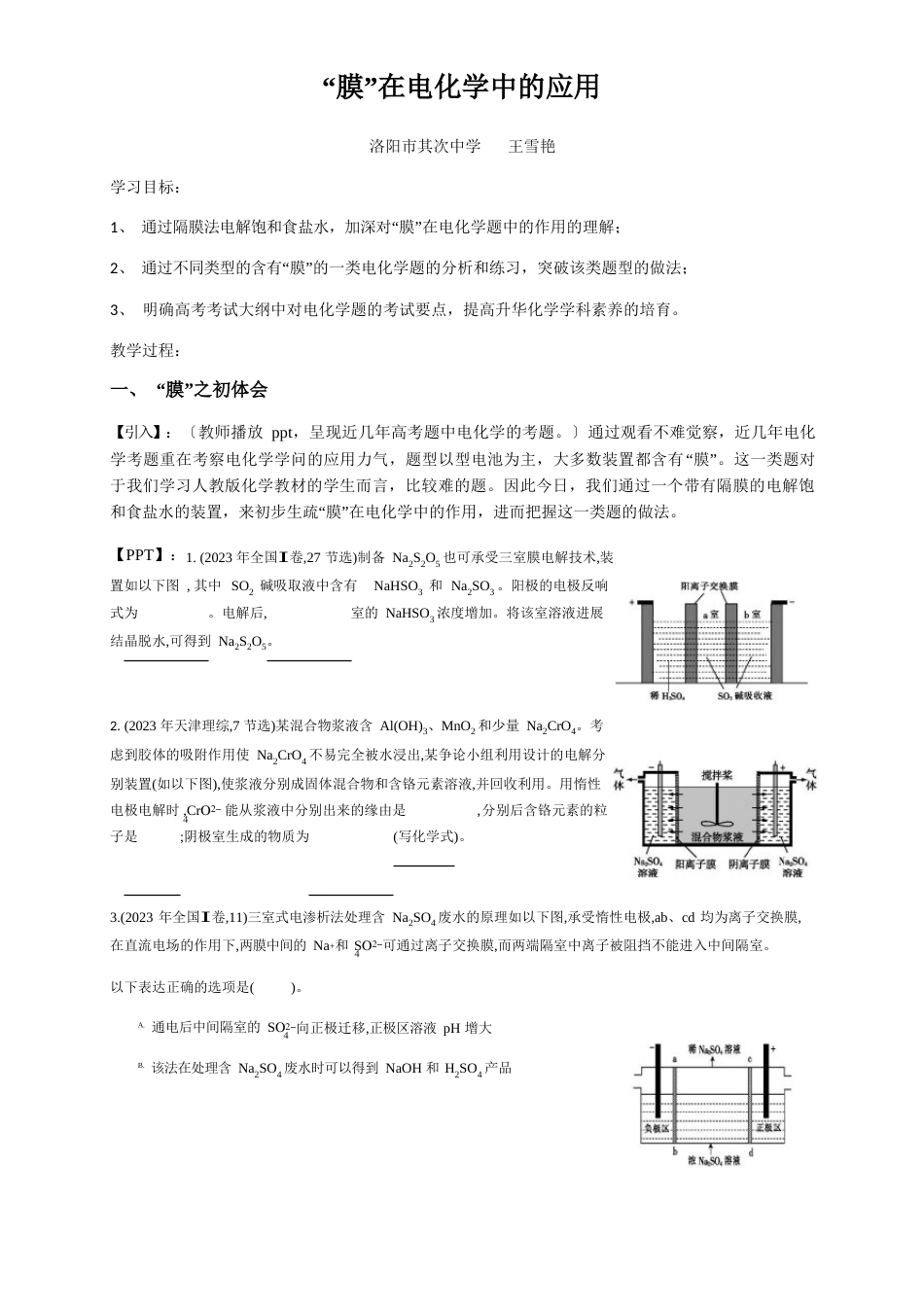 “膜”在电化学中的应用_第1页