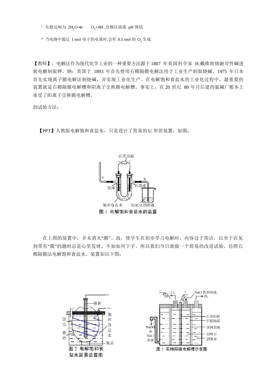 “膜”在电化学中的应用_第2页