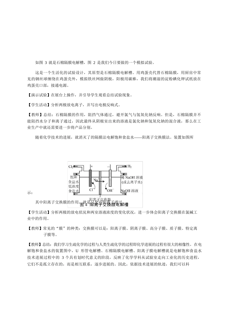 “膜”在电化学中的应用_第3页