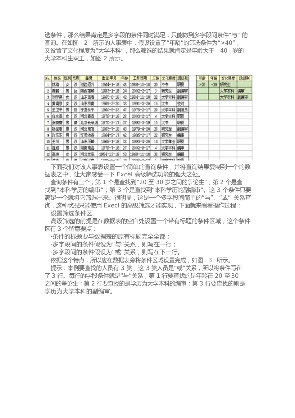 Ecel数据筛选的技巧_第2页