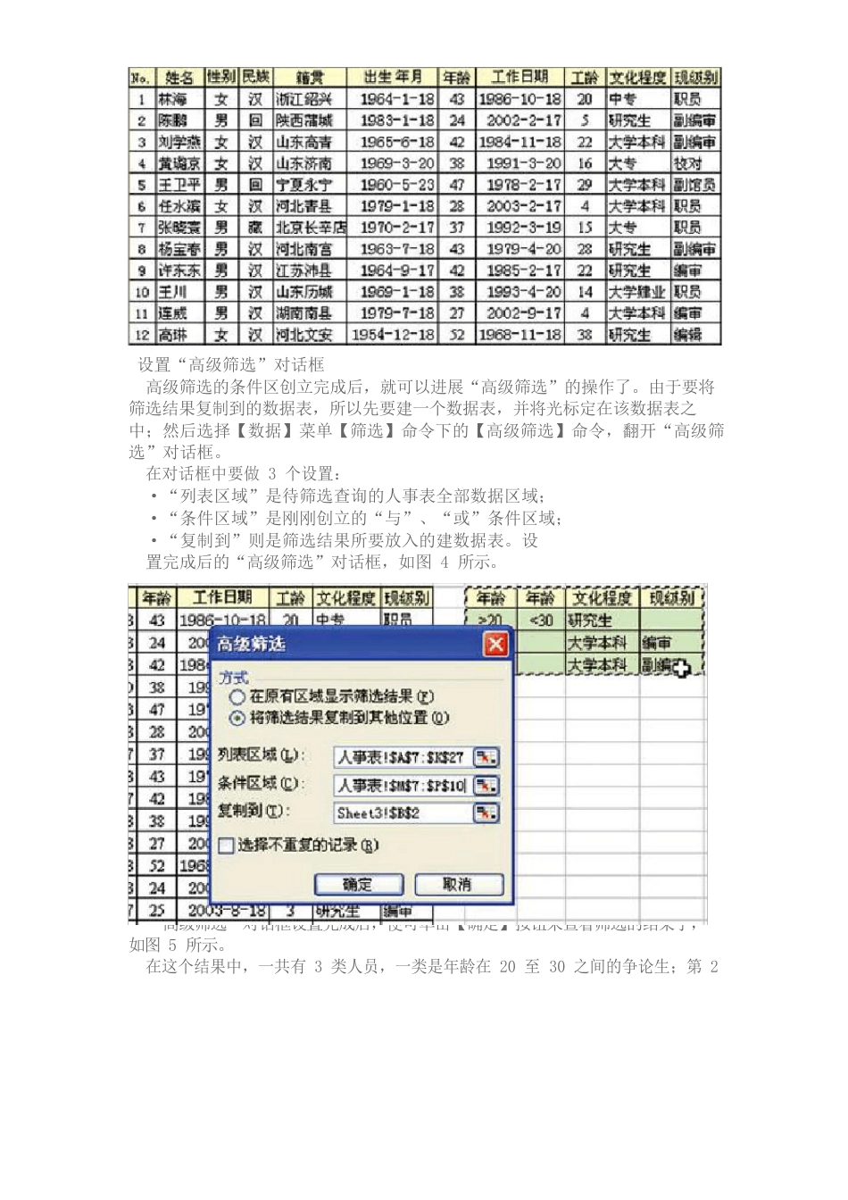 Ecel数据筛选的技巧_第3页