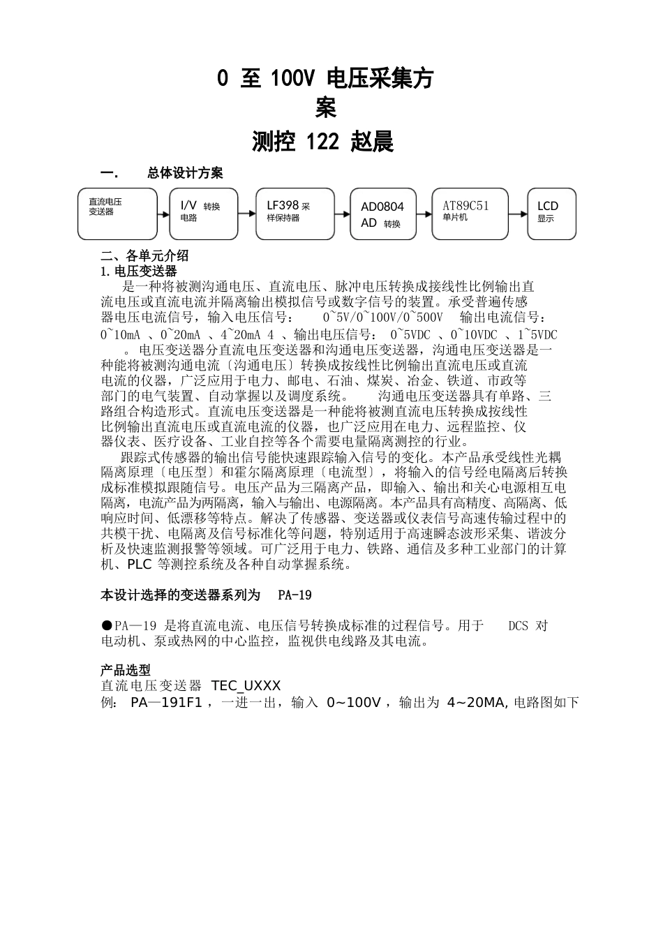 0至100V电压采集方案_第1页