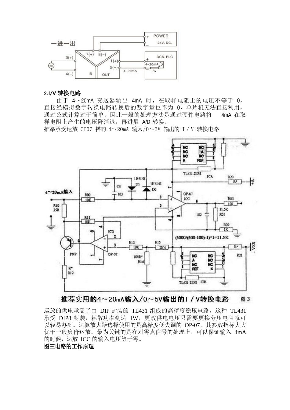 0至100V电压采集方案_第2页