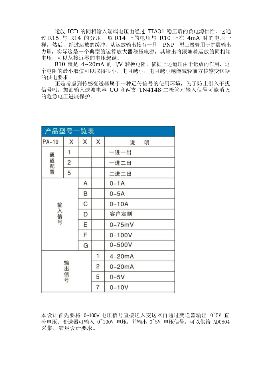 0至100V电压采集方案_第3页