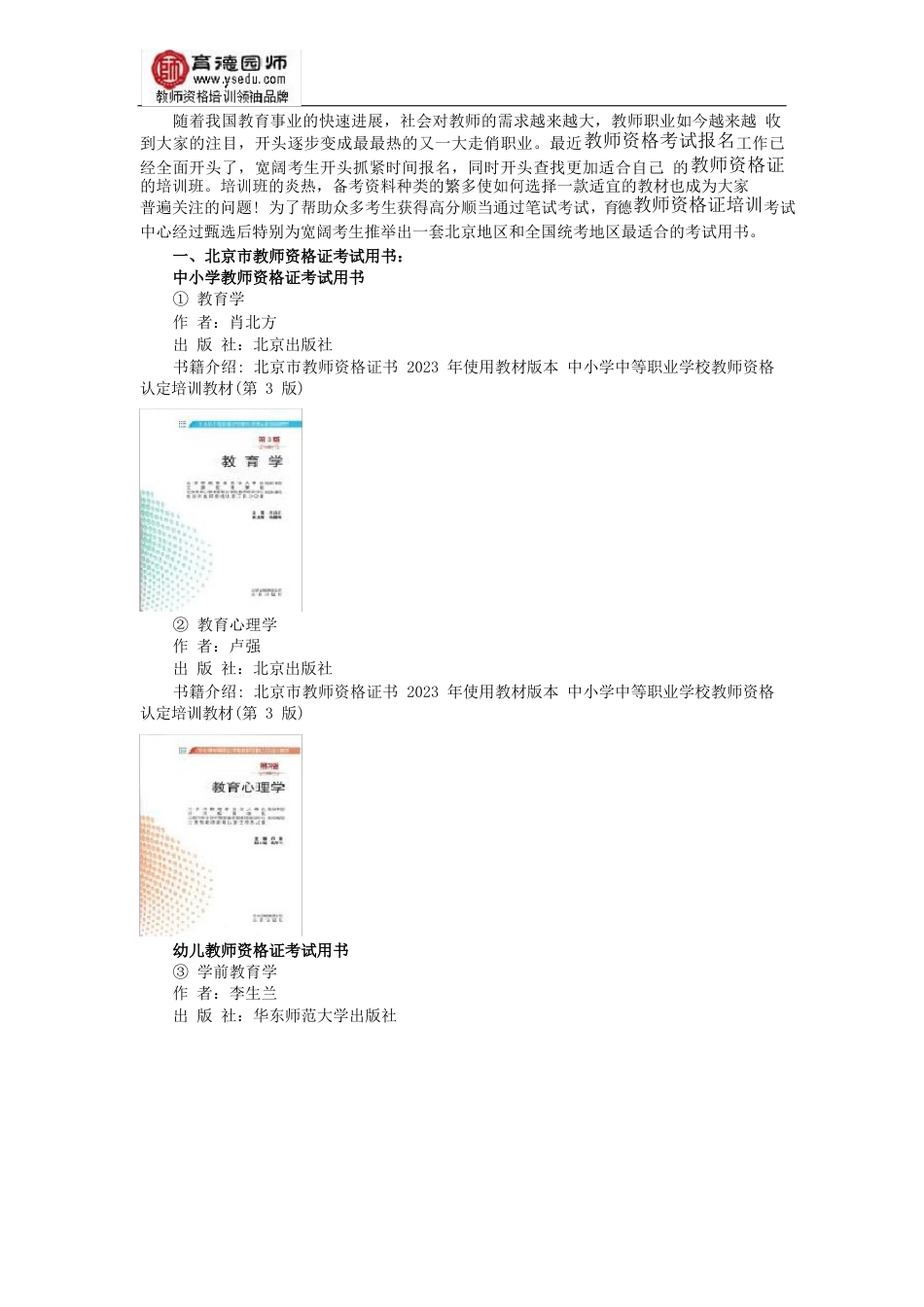 [北京][统考]教师资格证考试用书_第1页