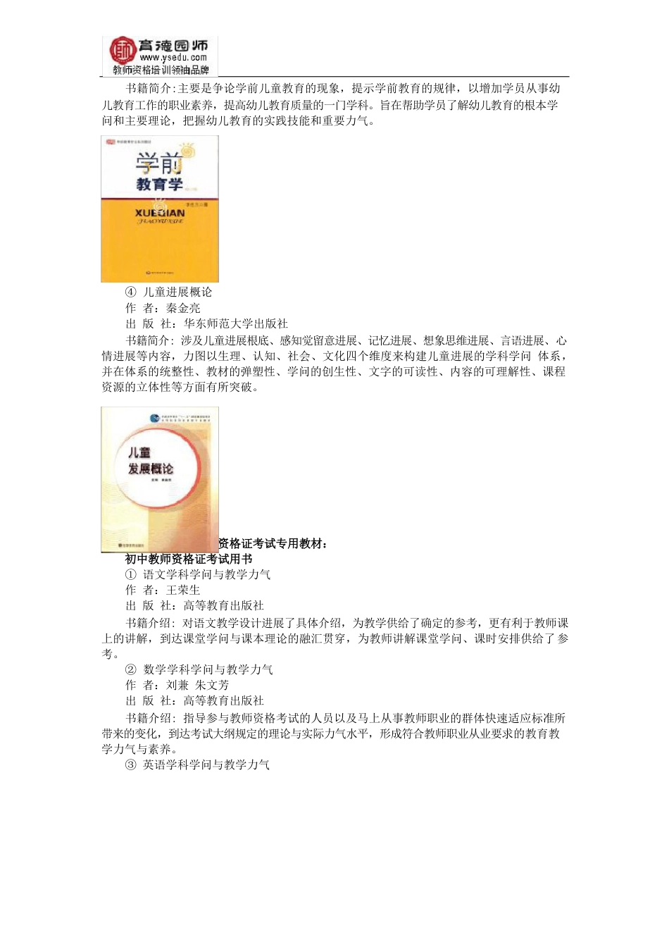 [北京][统考]教师资格证考试用书_第2页