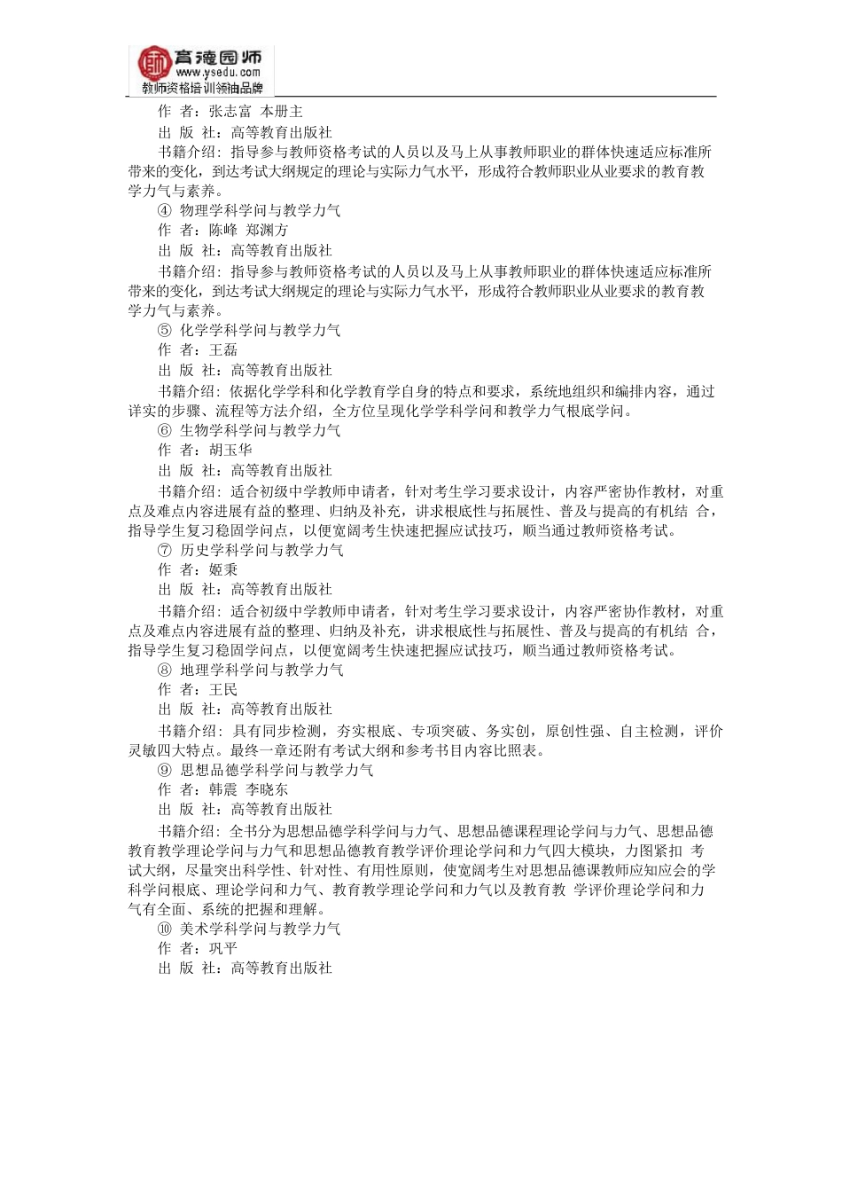 [北京][统考]教师资格证考试用书_第3页