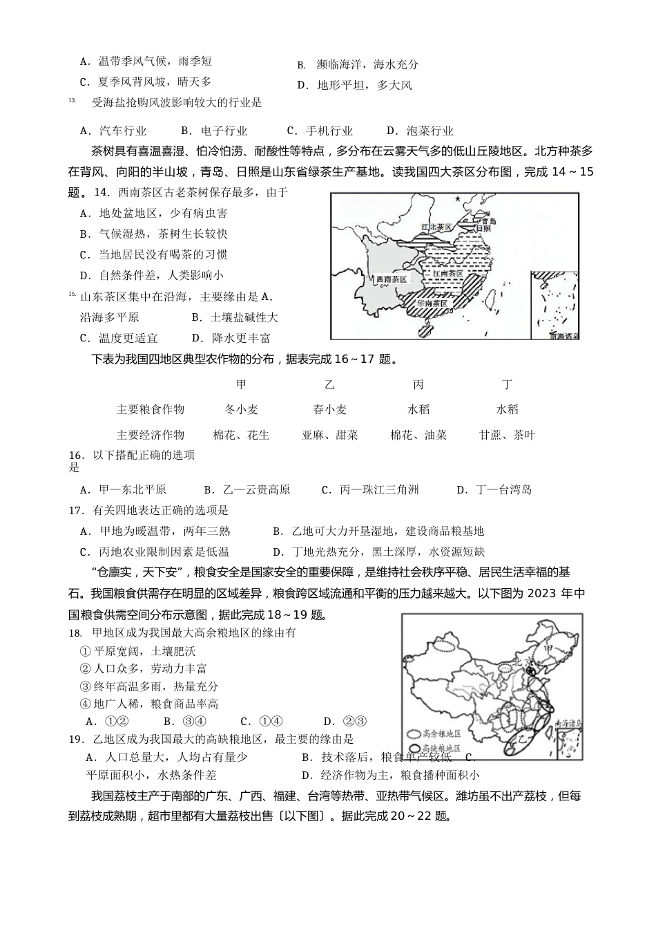 《中国的自然资源、主要产业》过关检测试题湘教版地理八年级上册_第3页