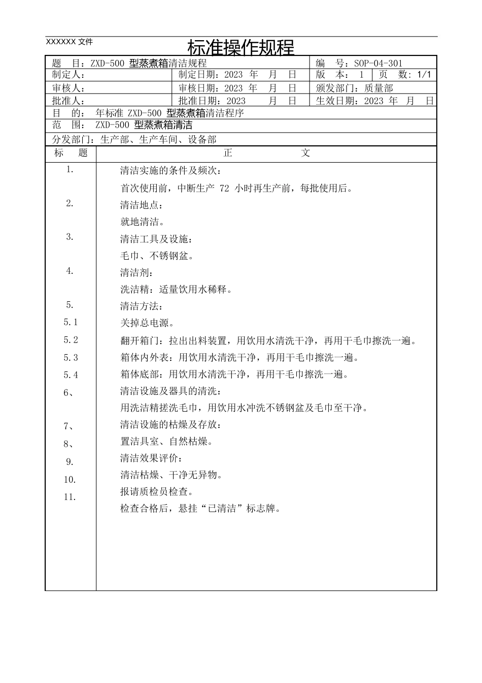 GMP中药饮片生产设备清洁规程_第3页