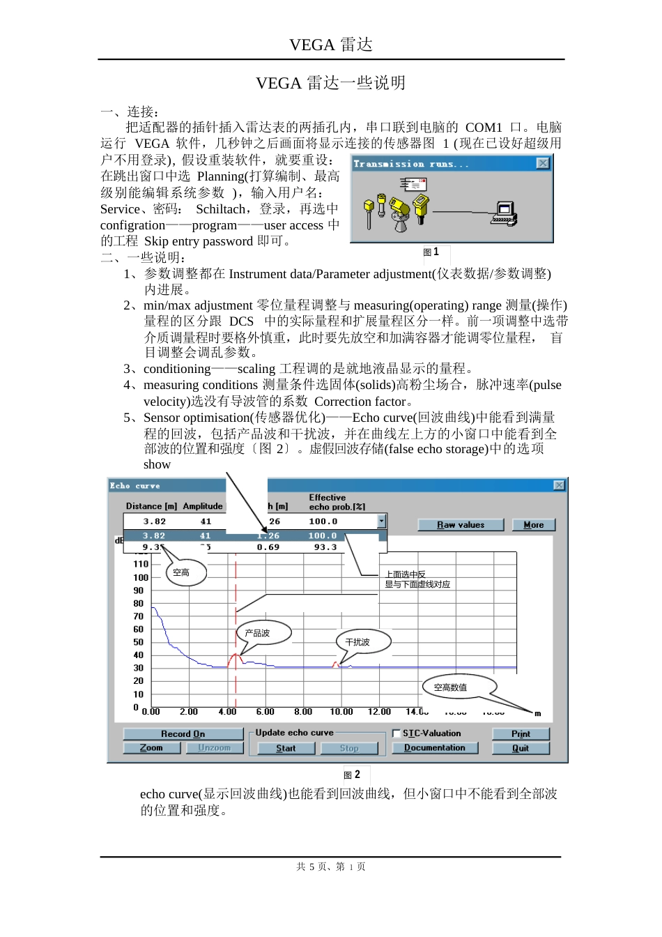 VEGA雷达一些说明_第1页