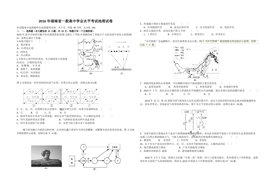 2023年湖南学业水平考试地理真题及答案_第1页