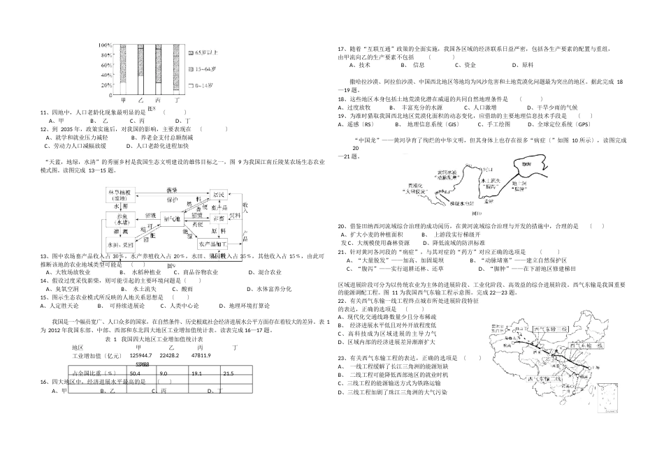 2023年湖南学业水平考试地理真题及答案_第2页