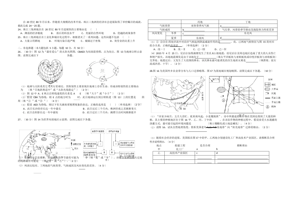 2023年湖南学业水平考试地理真题及答案_第3页