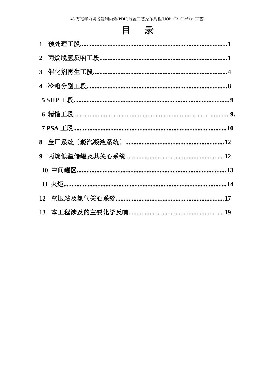 45万吨年丙烷脱氢制丙烯(PDH)装置工艺操作规程(UOP_C3_Olefle_工艺)_第2页