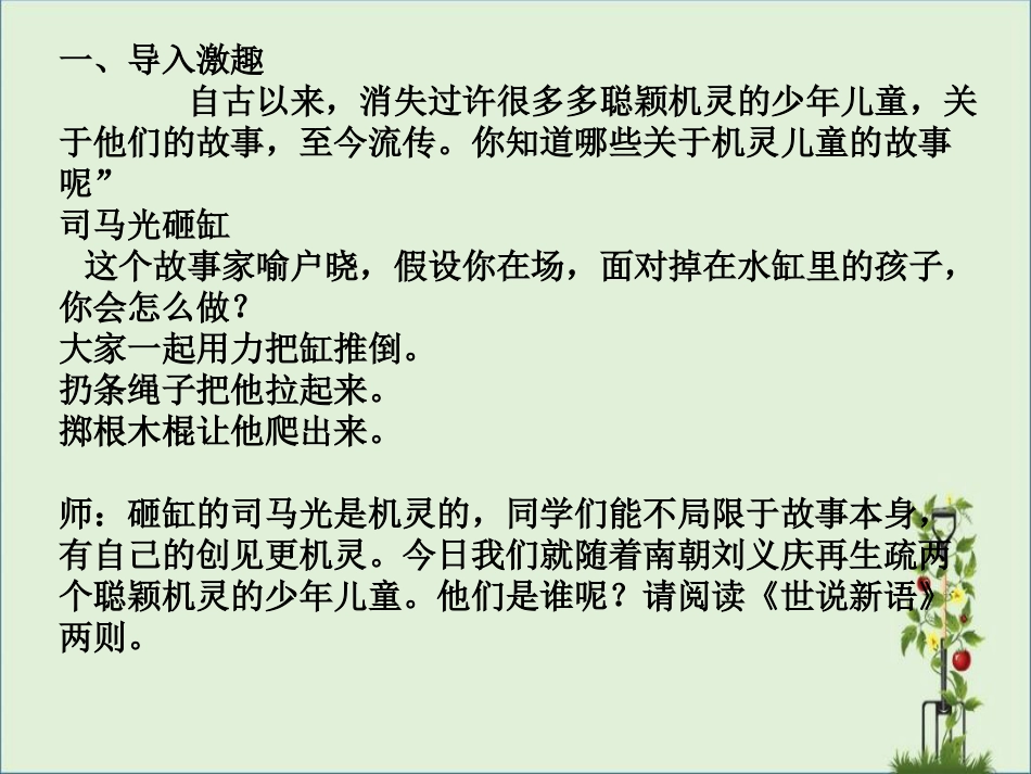 《世说新语》两则公开课课件剖析_第2页