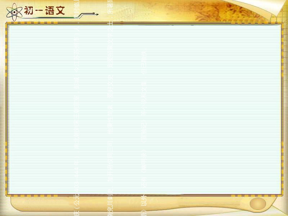 《世说新语》两则公开课课件剖析_第3页