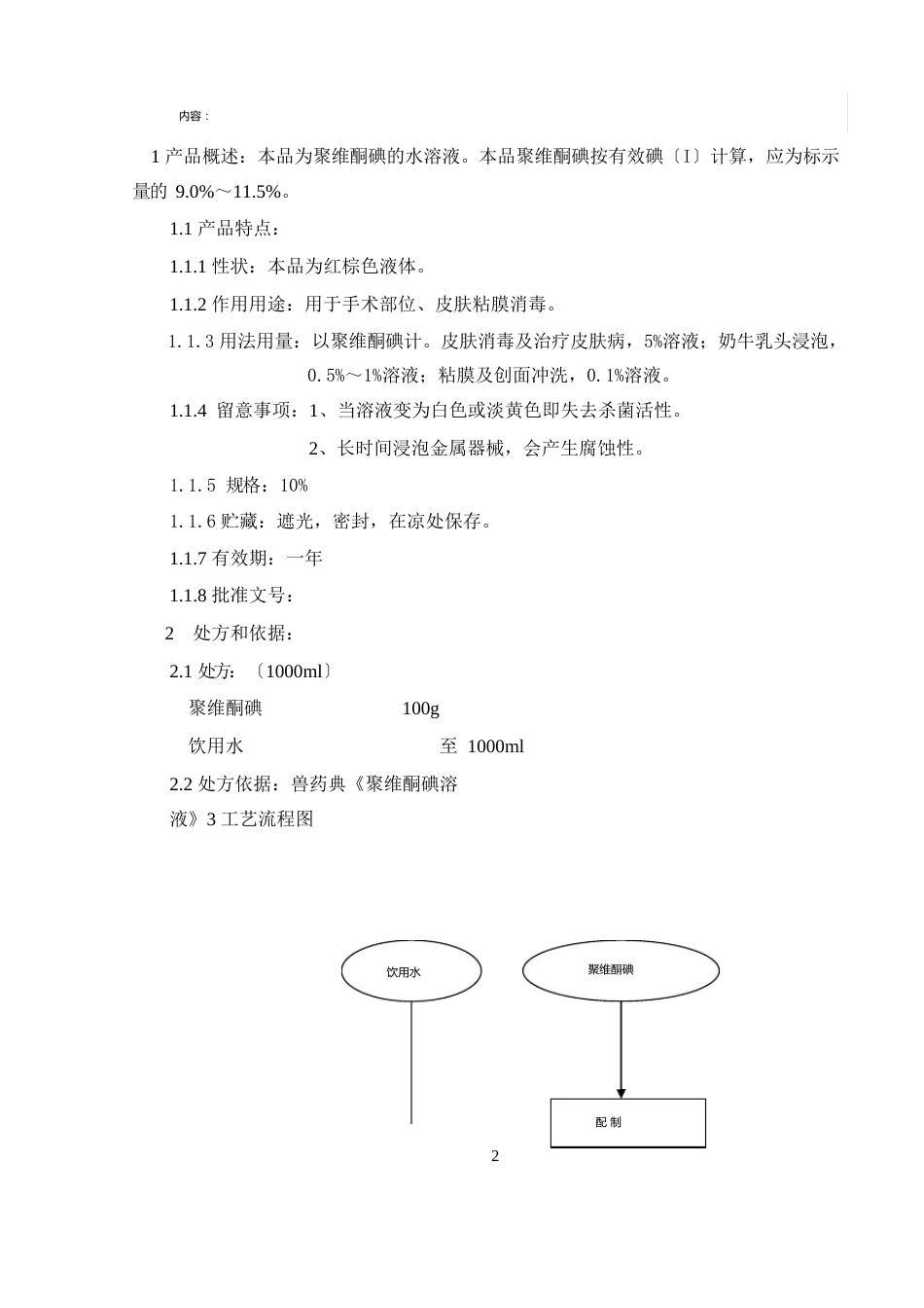 10%聚维酮碘溶液工艺规程_第2页