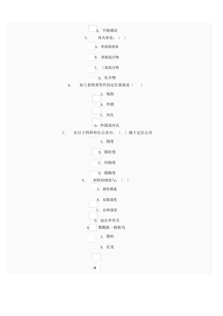 13秋机械专业机械制造基础中央电大网上形成性考核册答案_第2页