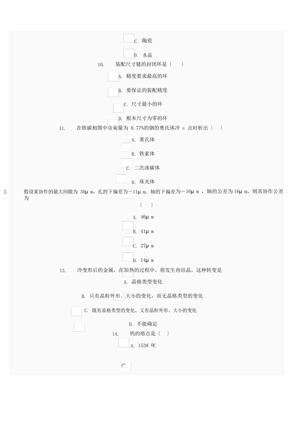 13秋机械专业机械制造基础中央电大网上形成性考核册答案_第3页