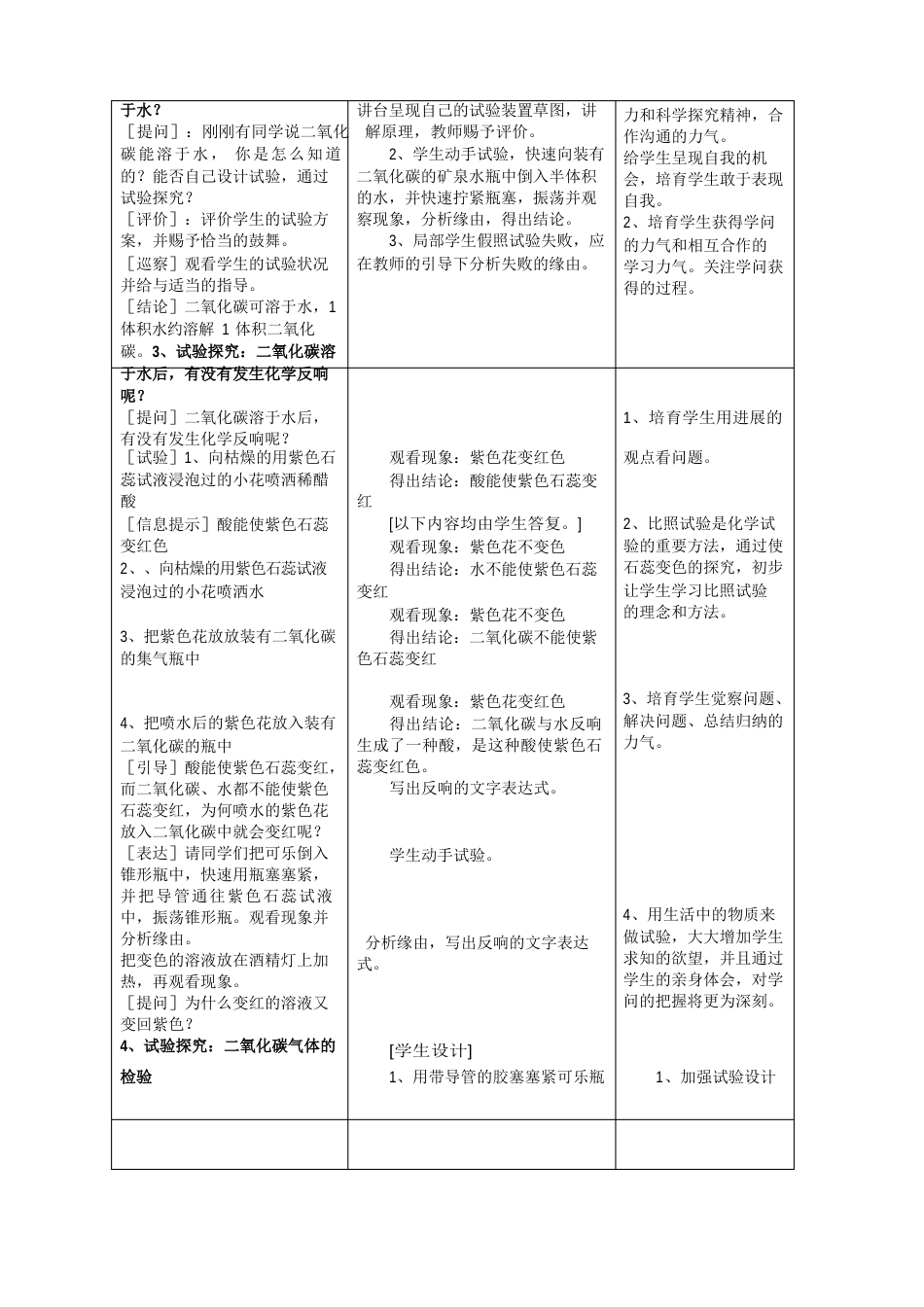 《二氧化碳的性质》教学设计_第3页