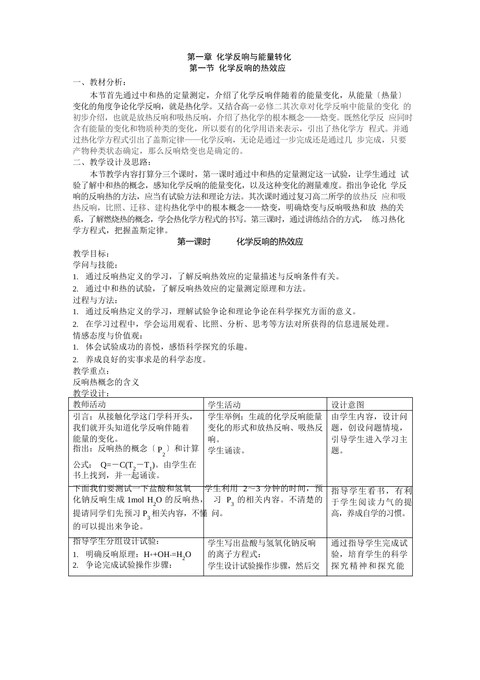 《化学反应与能量转化》全套教案_第1页