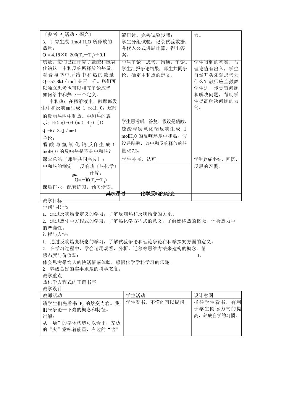 《化学反应与能量转化》全套教案_第2页