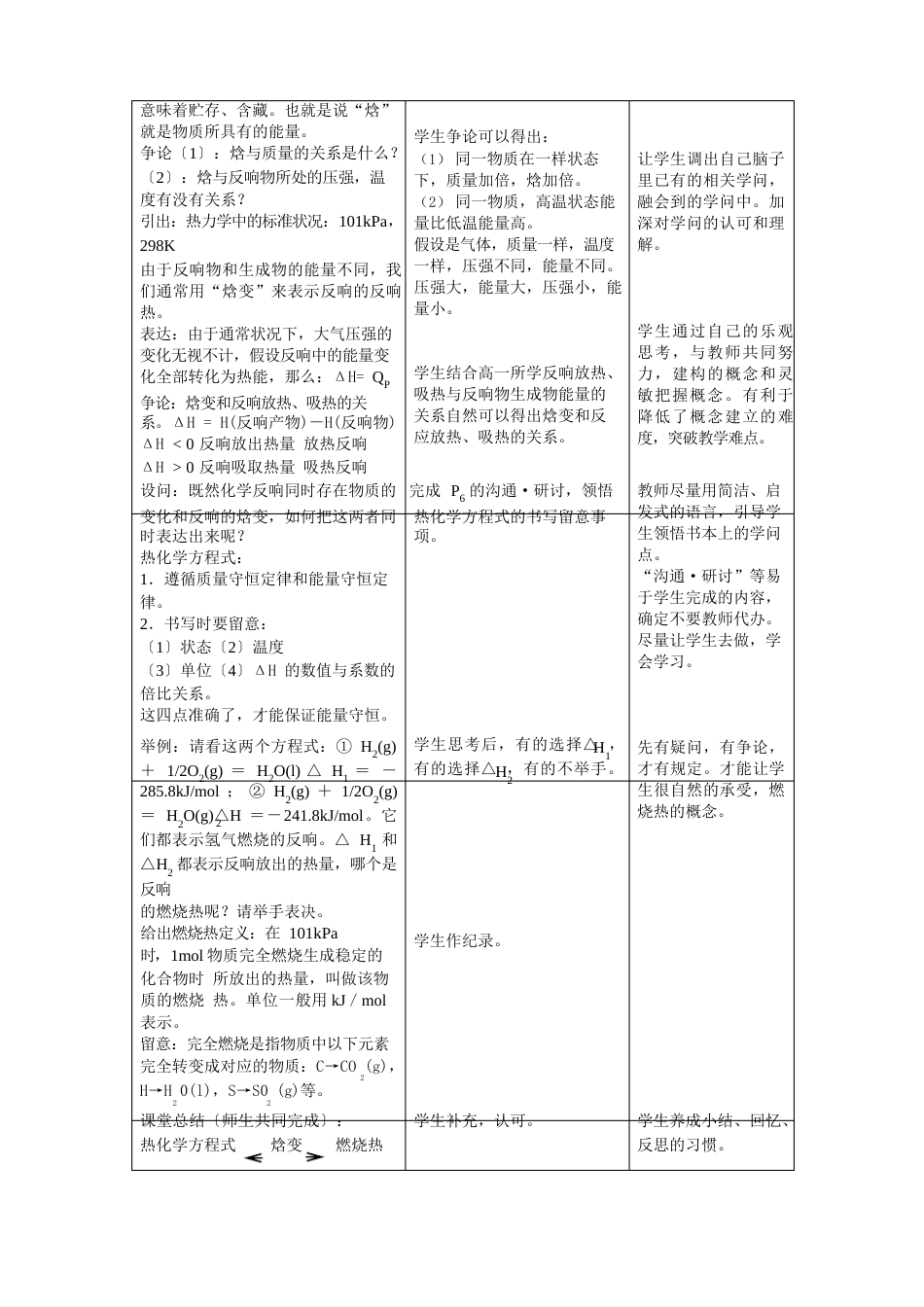 《化学反应与能量转化》全套教案_第3页