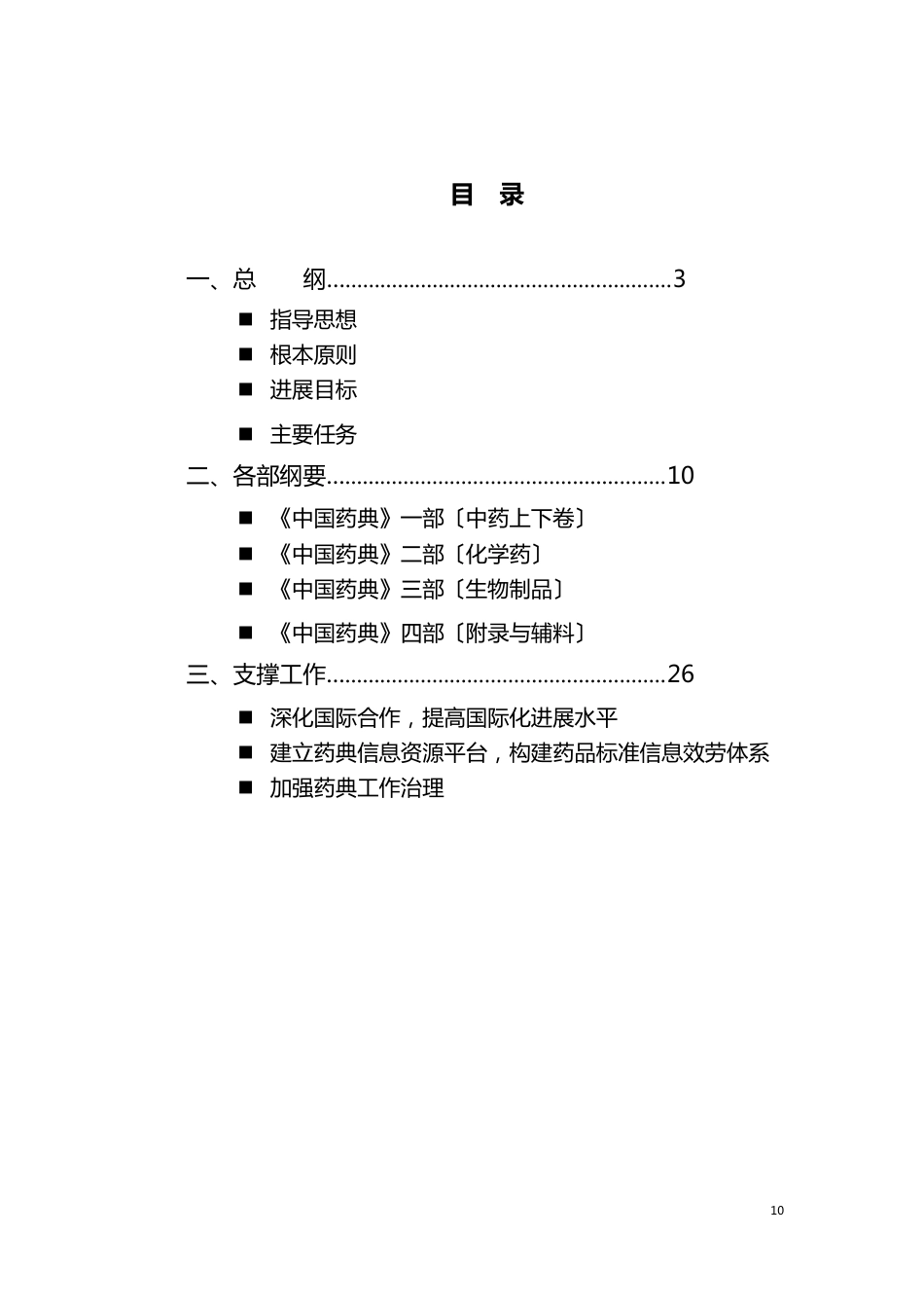 《中华人民共和国药典》2023年版_第3页