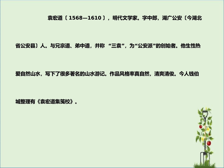 《-满井游记》课件解析_第3页
