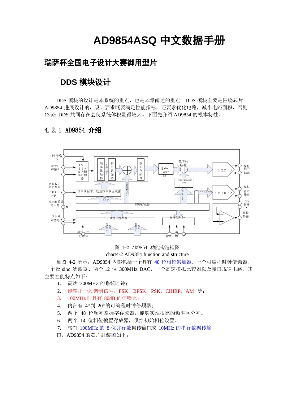 AD9854ASQ中文数据手册_第1页