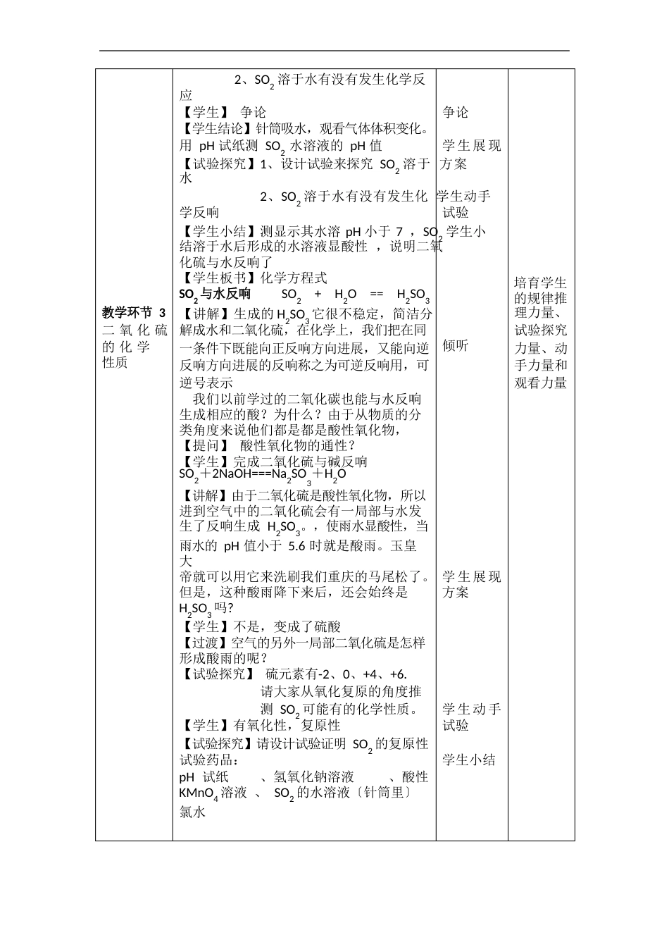 《二氧化硫》优质课比赛教案(教学设计9)_第3页