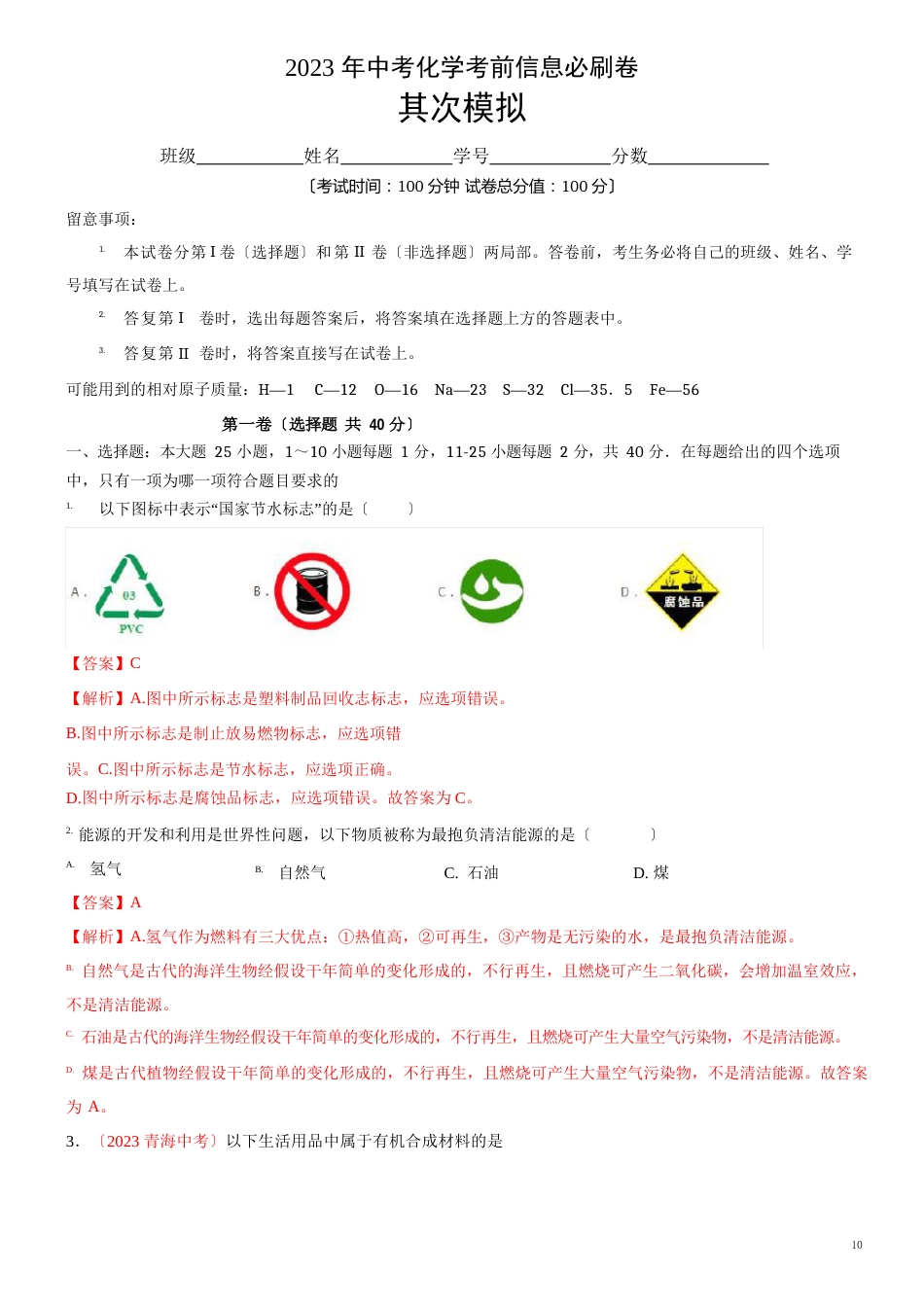 02-2023年中考化学考卷(兰州专用)_第1页