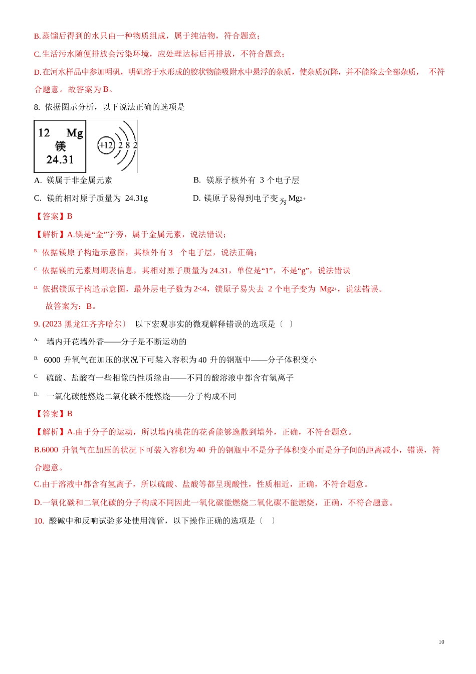 02-2023年中考化学考卷(兰州专用)_第3页