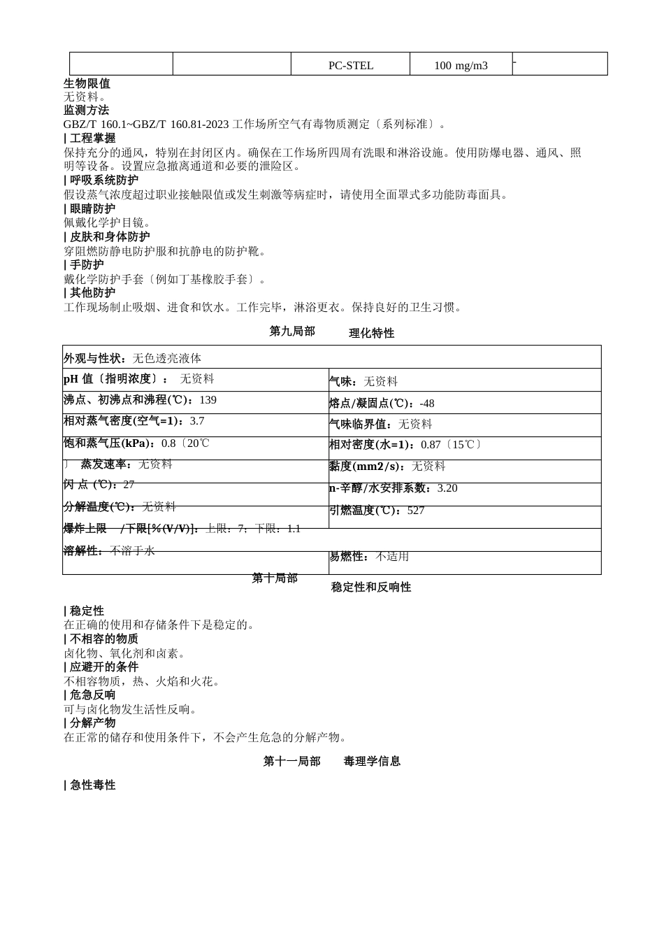 1-3-二甲苯安全技术说明书MSDS_第3页