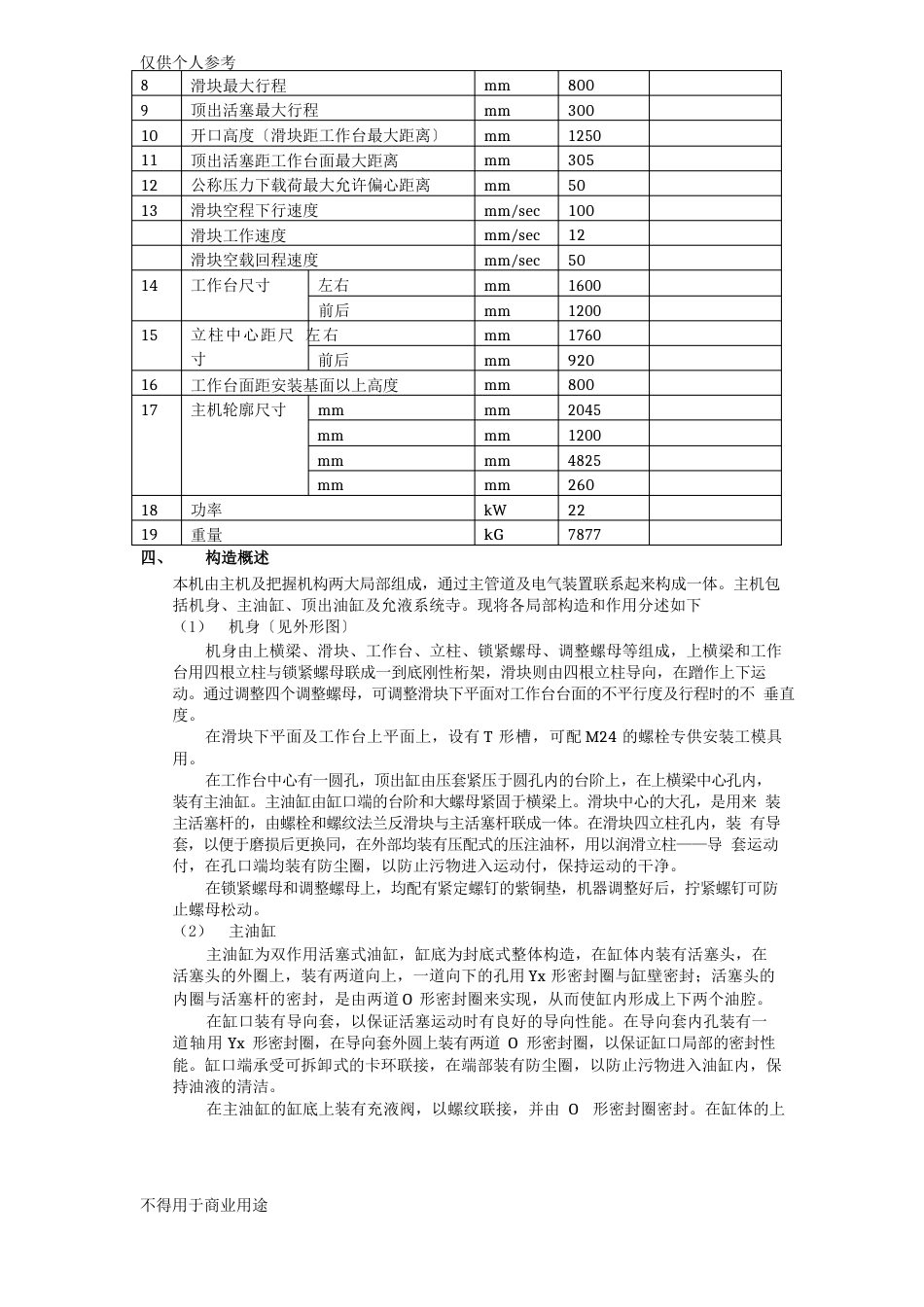 YJ-011型315吨宽台面四柱液压机使用说明书_第2页