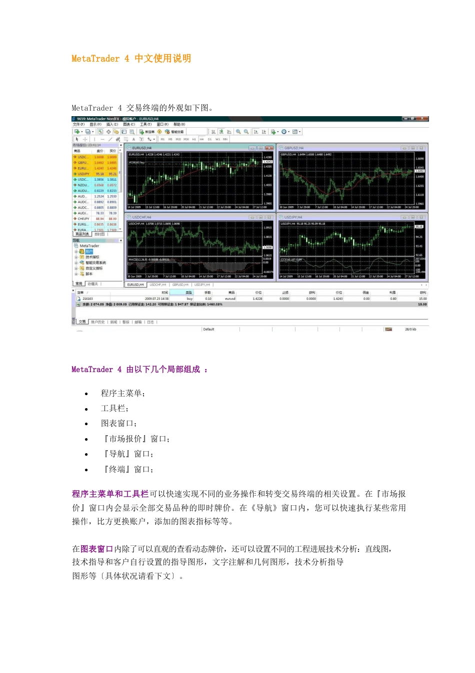 MetaTrader4中文指南_第1页