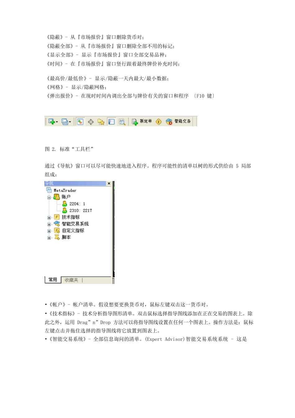 MetaTrader4中文指南_第3页