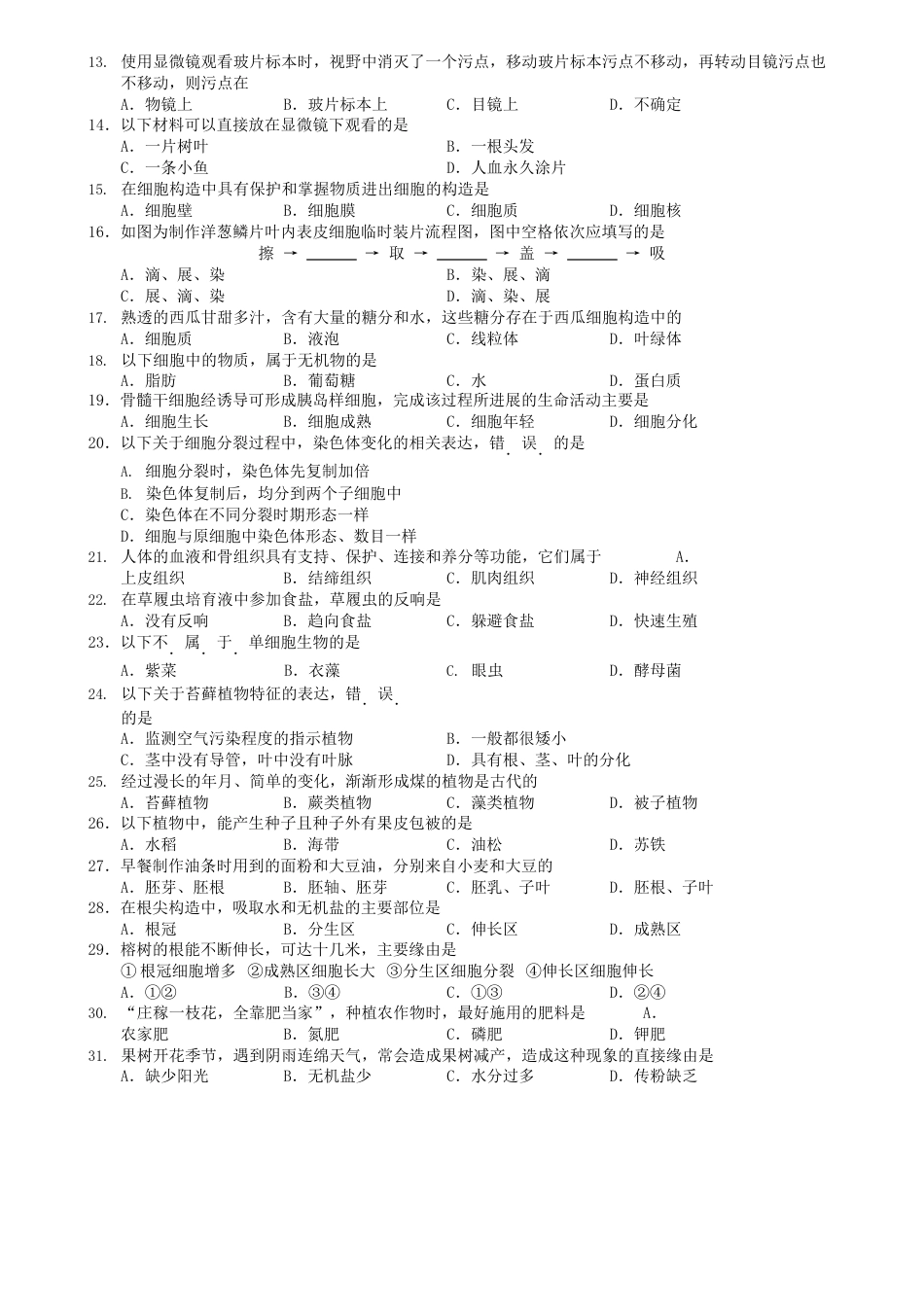 2023年度人教版(初中)生物七(上)期末考试检测卷及答案(六套)_第2页