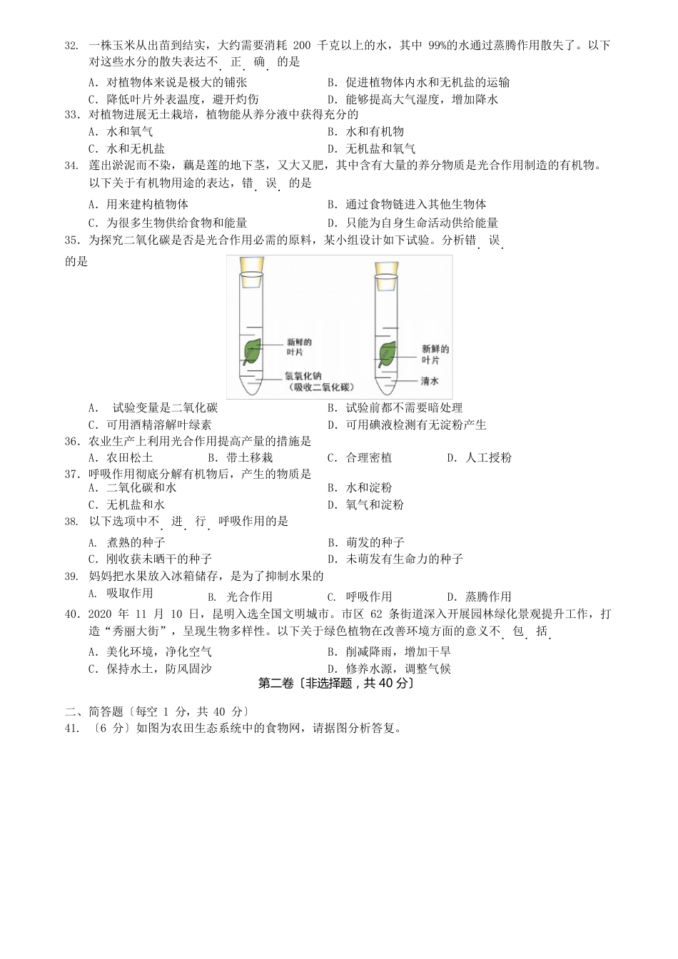2023年度人教版(初中)生物七(上)期末考试检测卷及答案(六套)_第3页