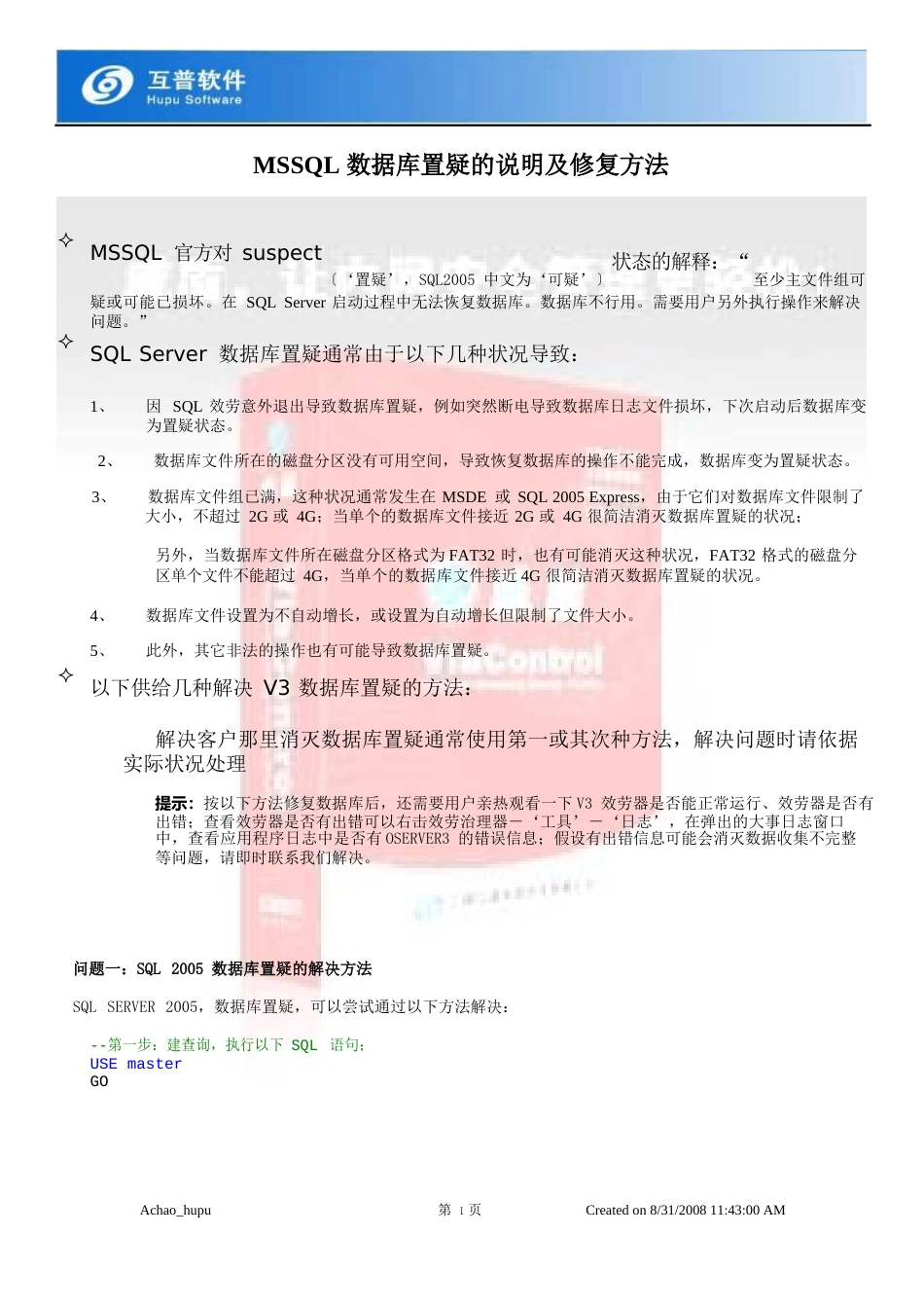 MSSQL数据库置疑的说明及修复方法_第1页