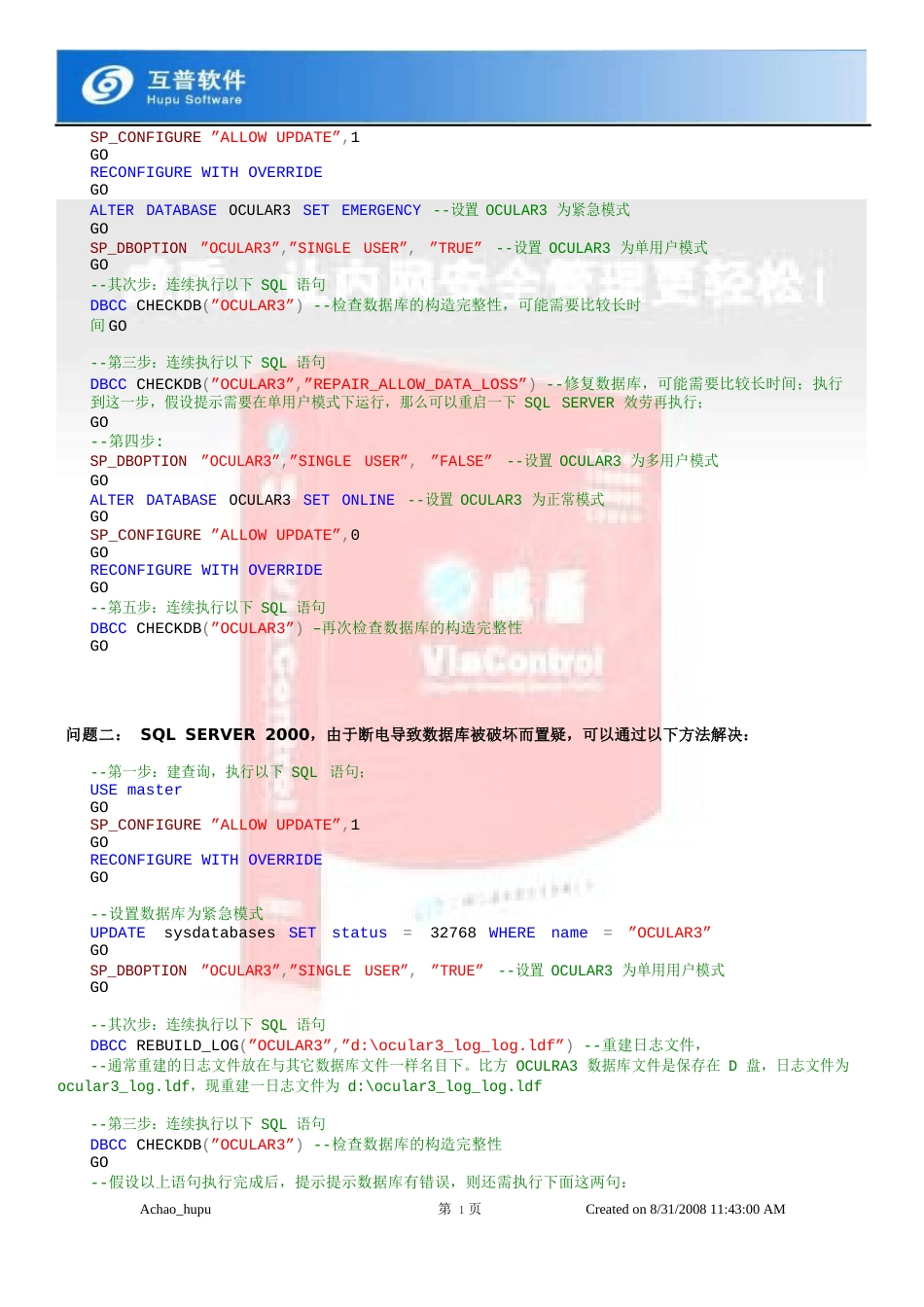 MSSQL数据库置疑的说明及修复方法_第2页