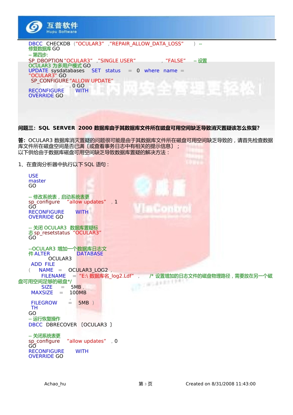 MSSQL数据库置疑的说明及修复方法_第3页