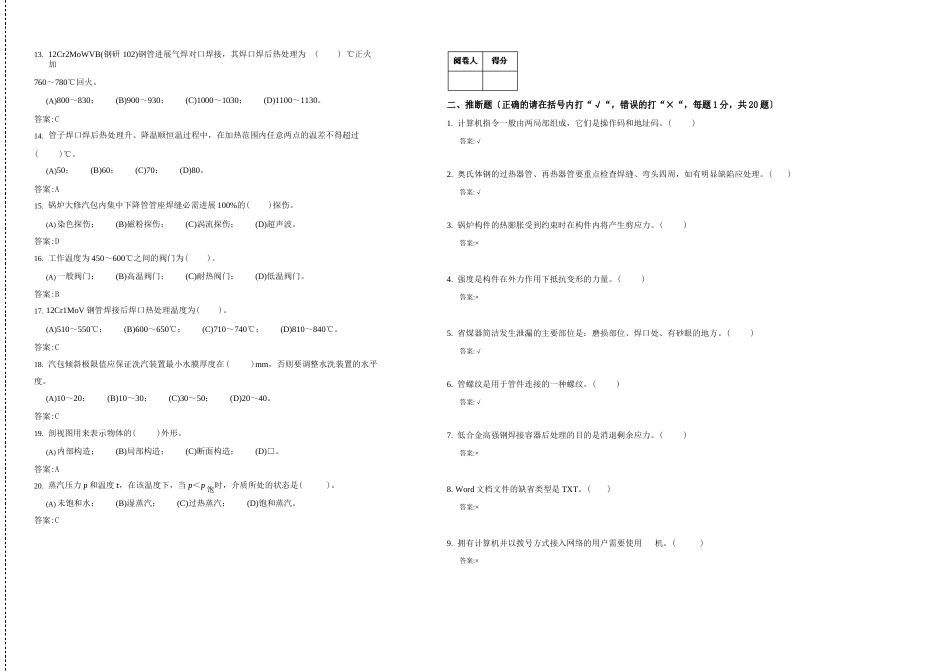 11-017《锅炉本体检修工》高级技师理论试卷d_第2页