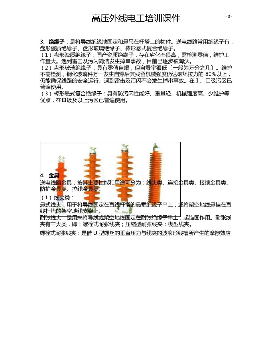 10kV线路基本知识_第3页