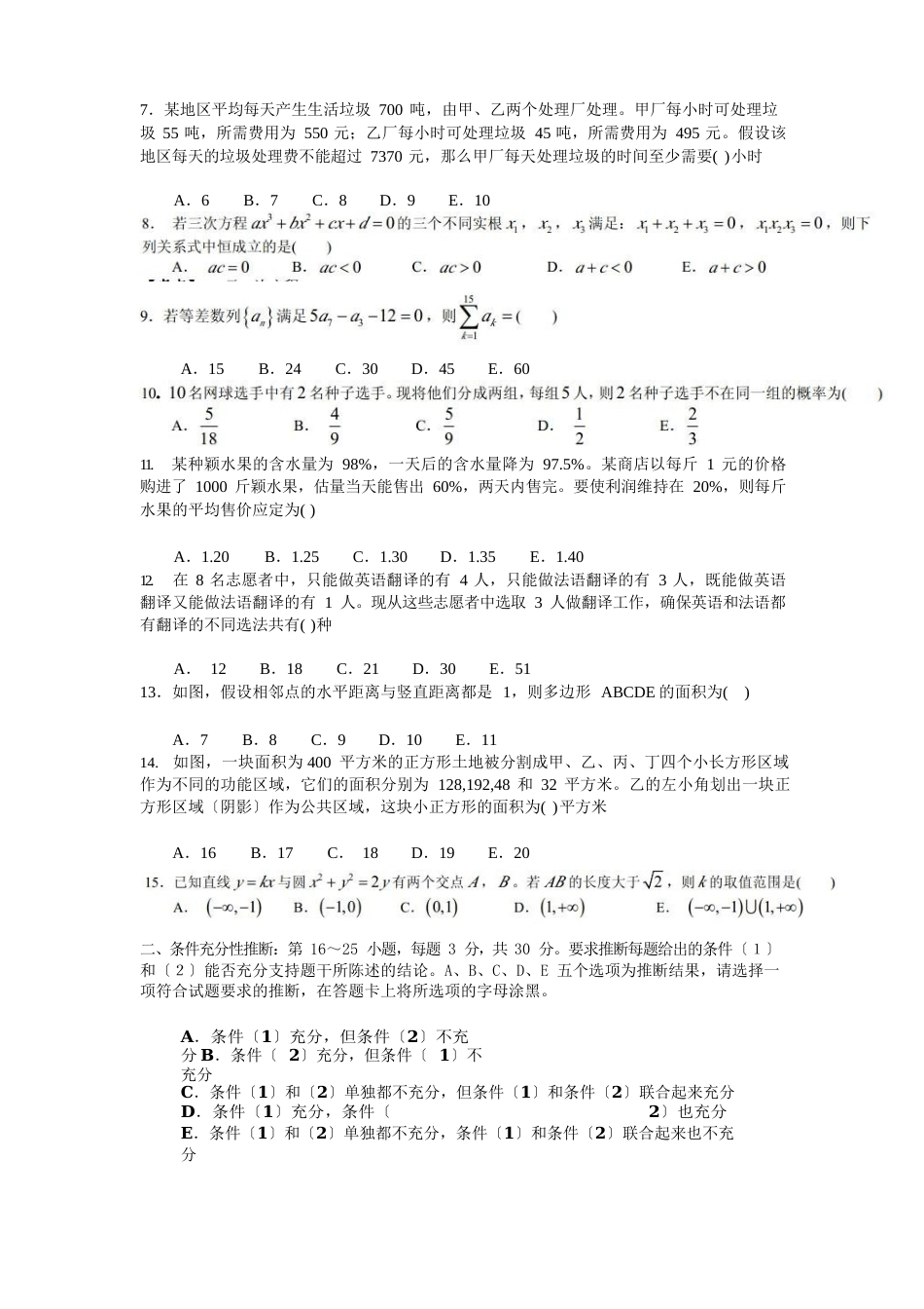 2023年10月在职MBA全国联考答案及真题_第2页