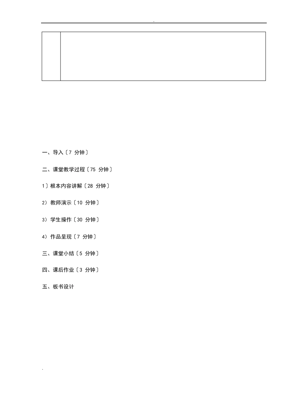 3D灯光教案公开课_第2页