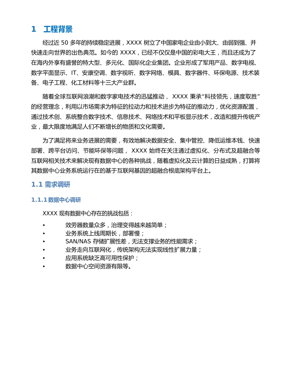 Nutani超融合方案设计建议书实用模板_第3页