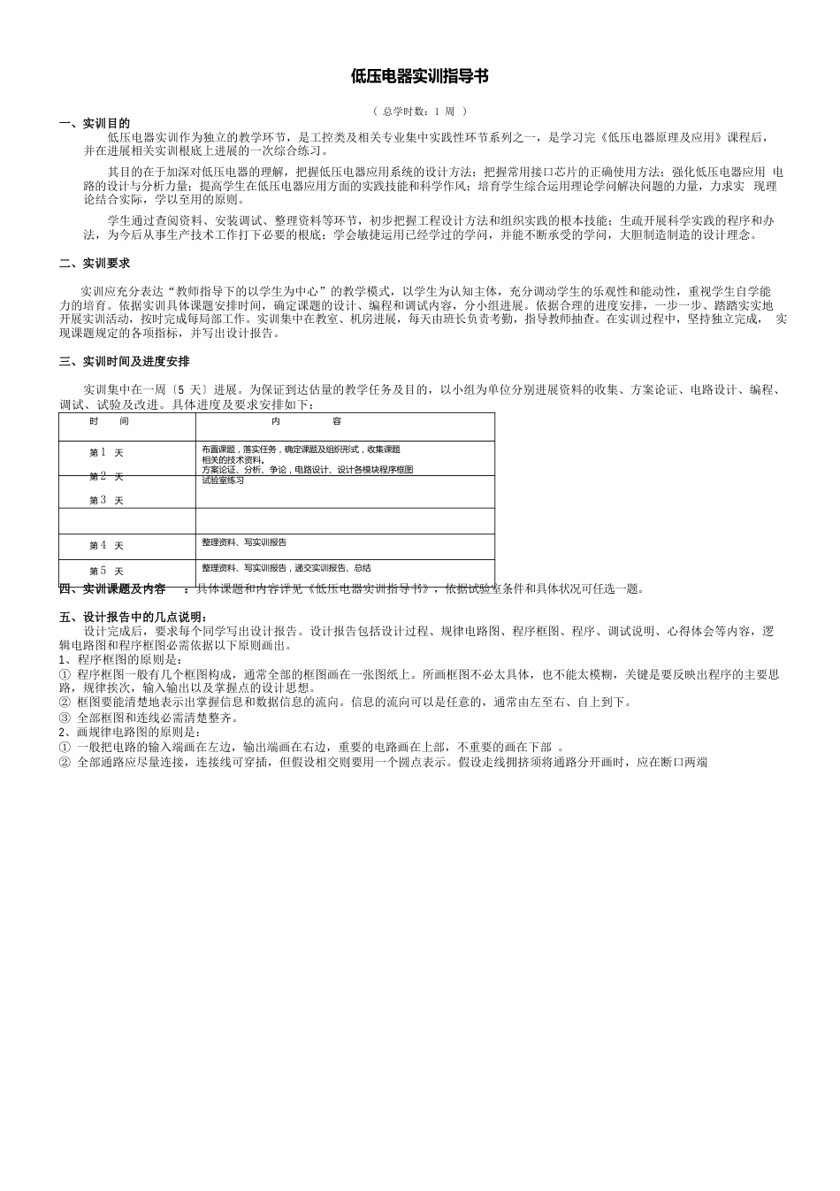 《低压电器》实训指导书_第1页